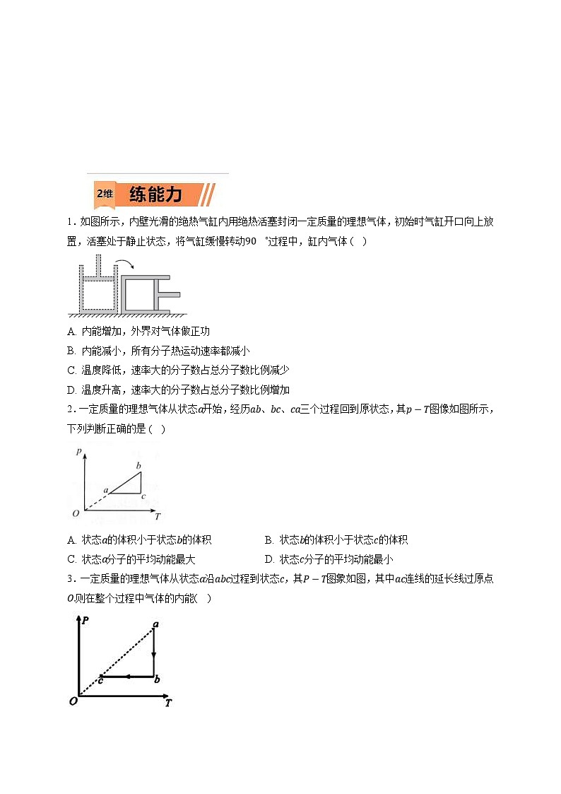 新高考物理一轮复习小题多维练习第15章热学第02练　固体、液体和气体（2份打包，原卷版+解析版）03