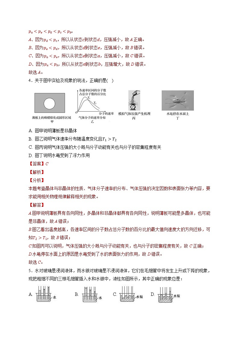 新高考物理一轮复习小题多维练习第15章热学第02练　固体、液体和气体（2份打包，原卷版+解析版）03