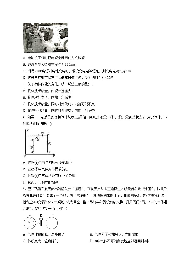 新高考物理一轮复习小题多维练习第15章热学第03练　热力学定律与能量守恒（2份打包，原卷版+解析版）02
