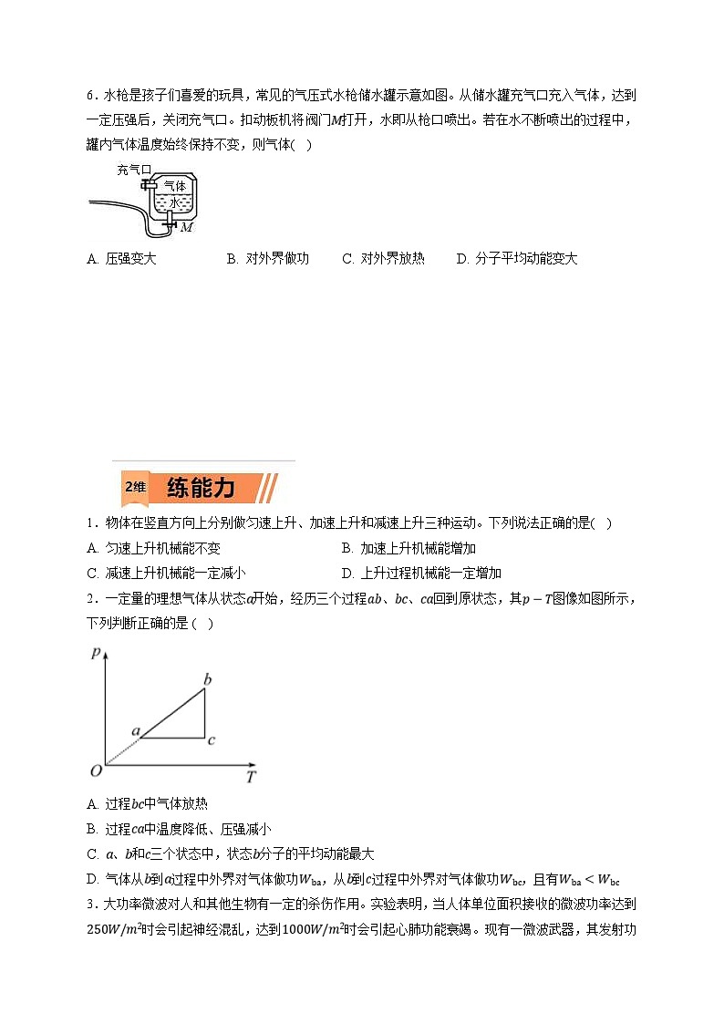 新高考物理一轮复习小题多维练习第15章热学第03练　热力学定律与能量守恒（2份打包，原卷版+解析版）03