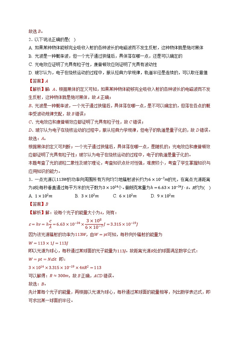 新高考物理一轮复习小题多维练习第16章近代物理第01练　光电效应　波粒二象性（2份打包，原卷版+解析版）02