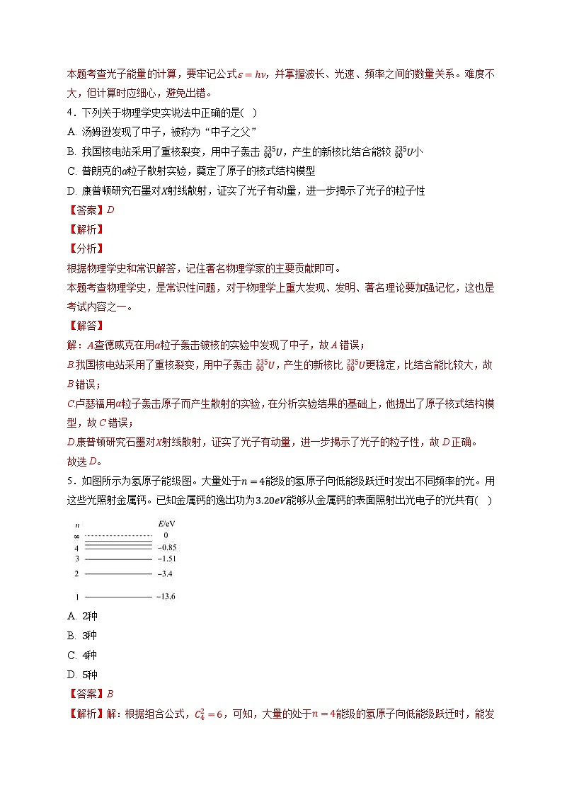 新高考物理一轮复习小题多维练习第16章近代物理第01练　光电效应　波粒二象性（2份打包，原卷版+解析版）03