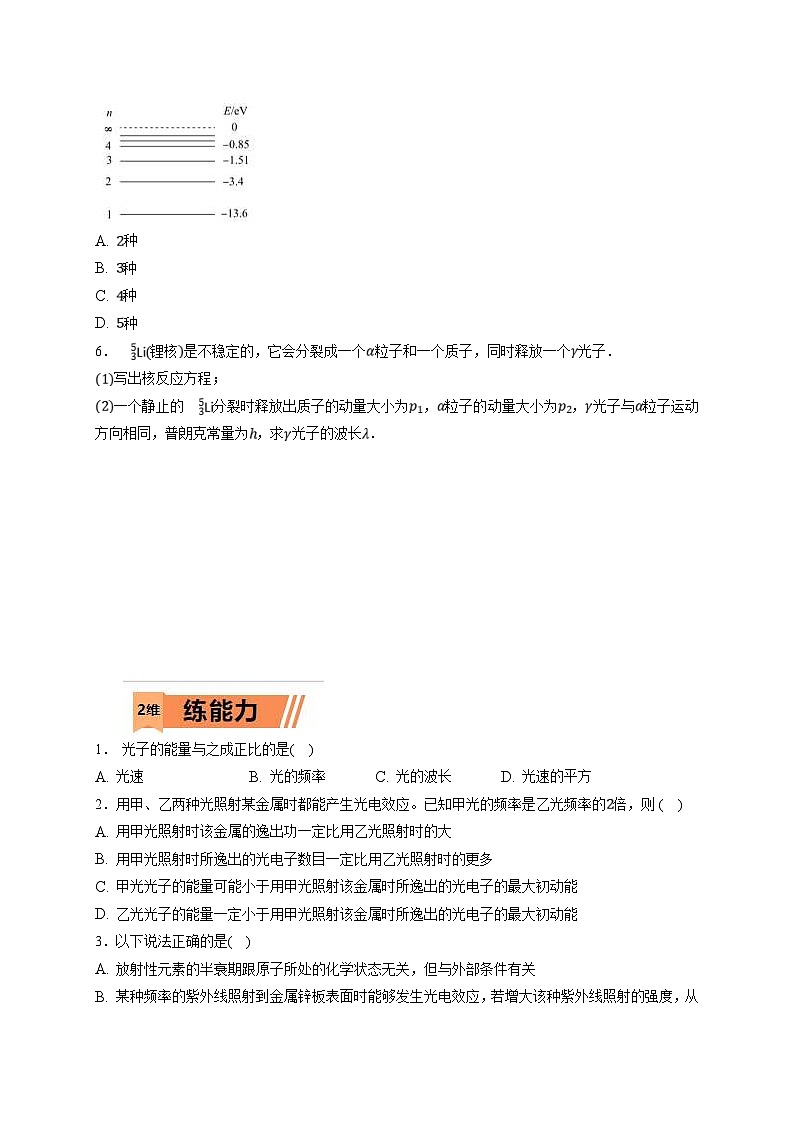 新高考物理一轮复习小题多维练习第16章近代物理第01练　光电效应　波粒二象性（2份打包，原卷版+解析版）02