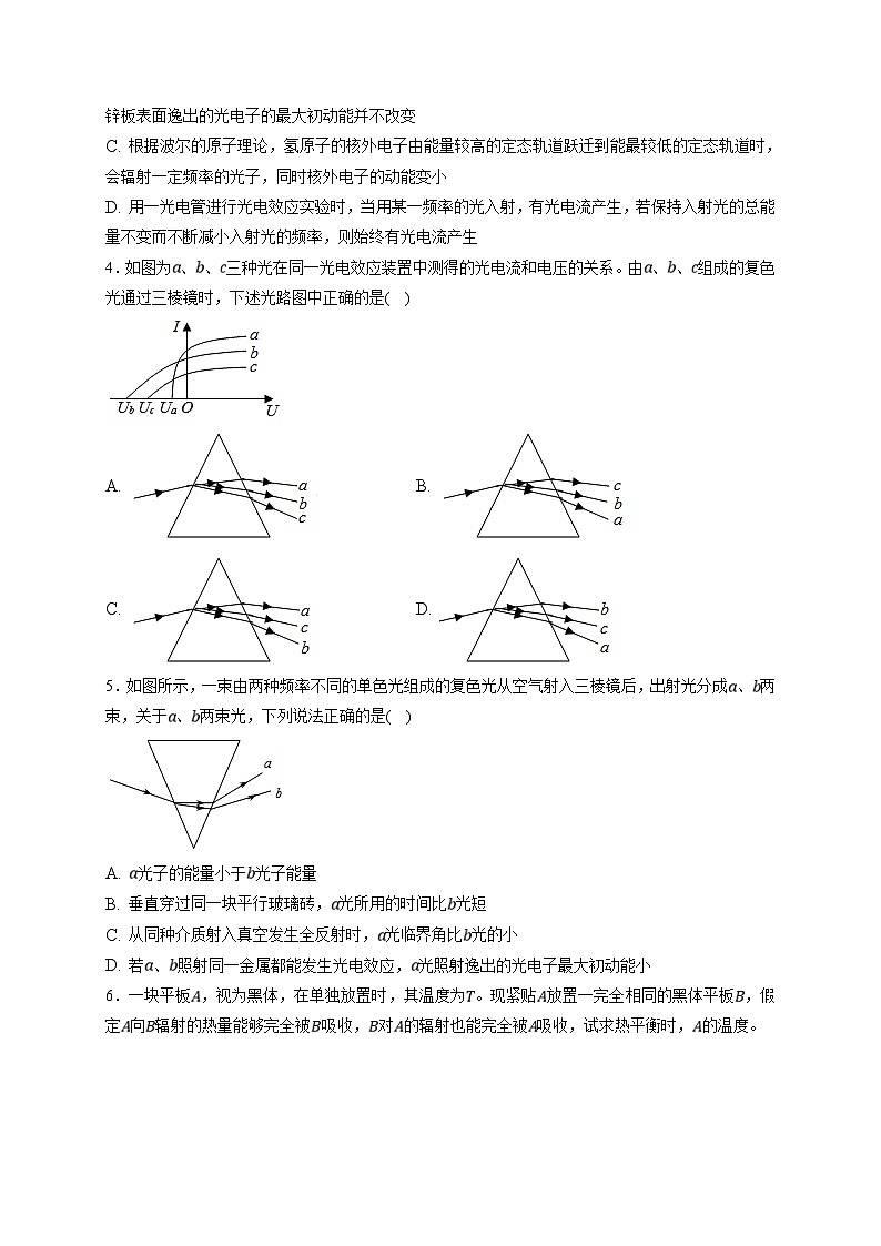 新高考物理一轮复习小题多维练习第16章近代物理第01练　光电效应　波粒二象性（2份打包，原卷版+解析版）03
