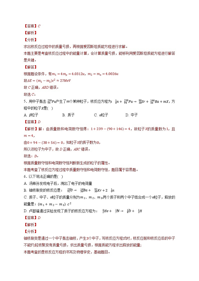 新高考物理一轮复习小题多维练习第16章近代物理第02练　原子结构与原子核 核反应（2份打包，原卷版+解析版）03