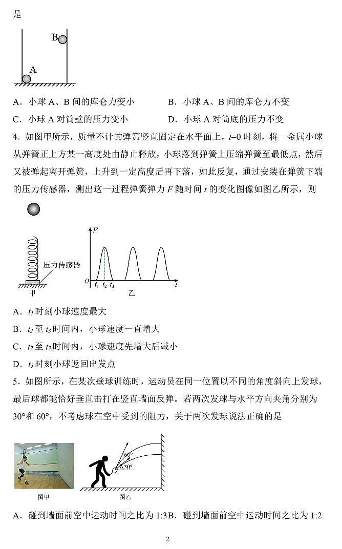2024-2025学年信阳高中北湖校区高二上学期开学考物理试卷及答案02