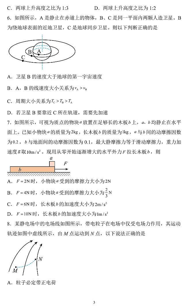 2024-2025学年信阳高中北湖校区高二上学期开学考物理试卷及答案03