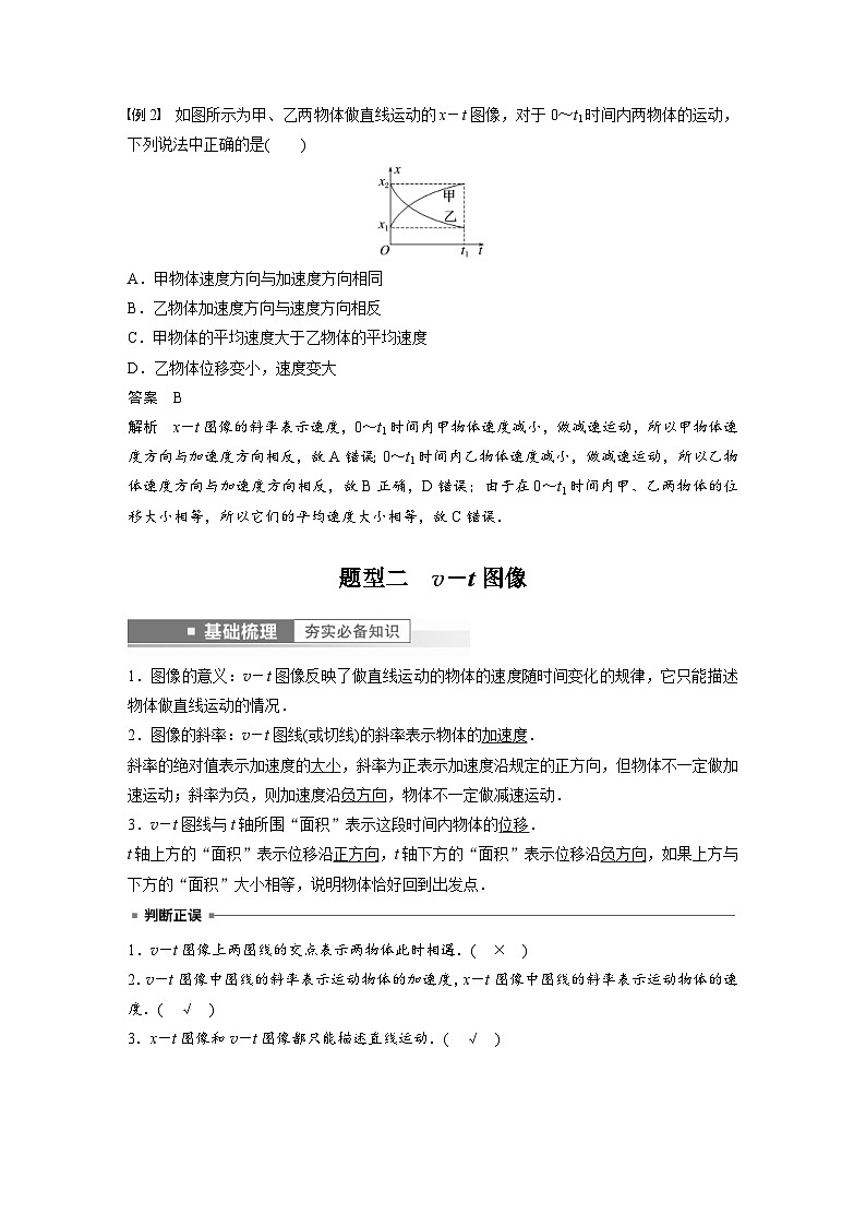 高考物理一轮复习讲义第1章 专题强化一运动图像问题（含解析）第2页