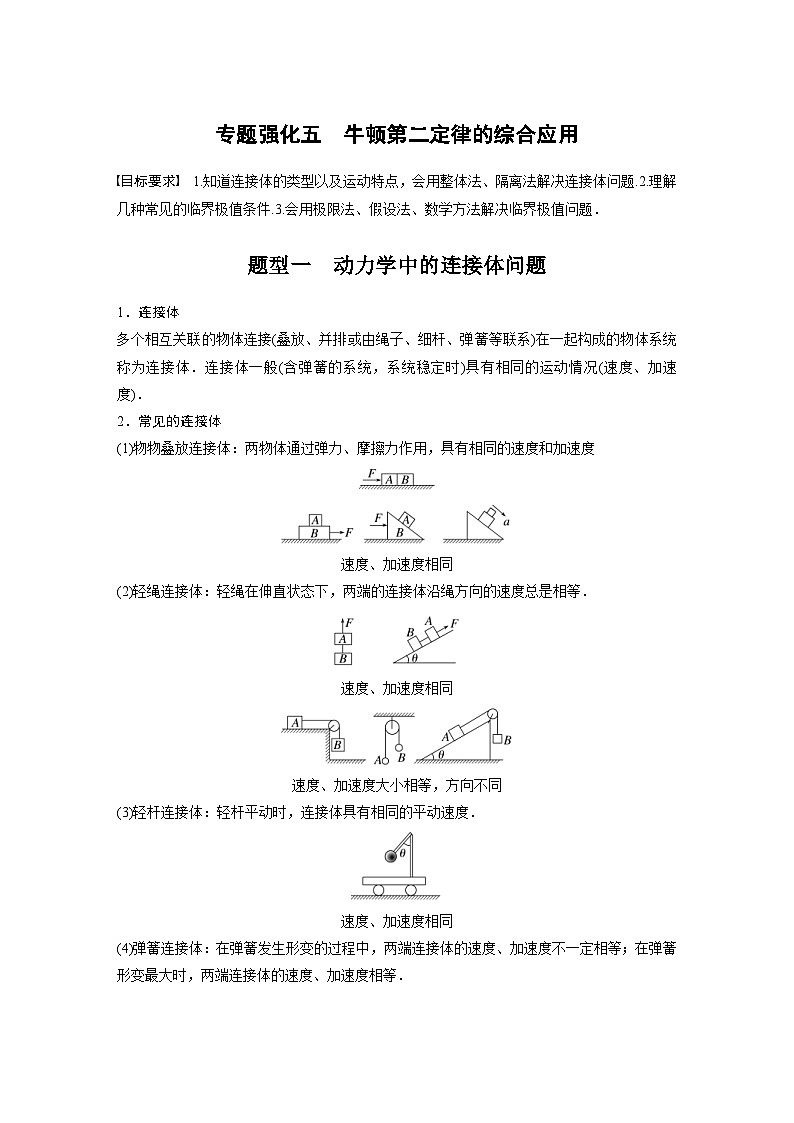 高考物理一轮复习讲义第3章 专题强化5　牛顿第2定律的综合应用（含解析）01