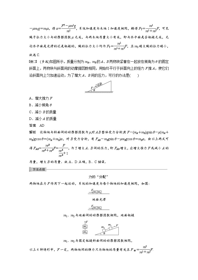 高考物理一轮复习讲义第3章 专题强化5　牛顿第2定律的综合应用（含解析）03