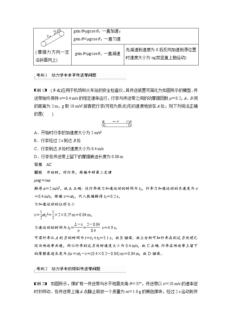 高考物理一轮复习讲义第3章 专题强化6　传送带模型和“滑块—木板”模型（含解析）第2页