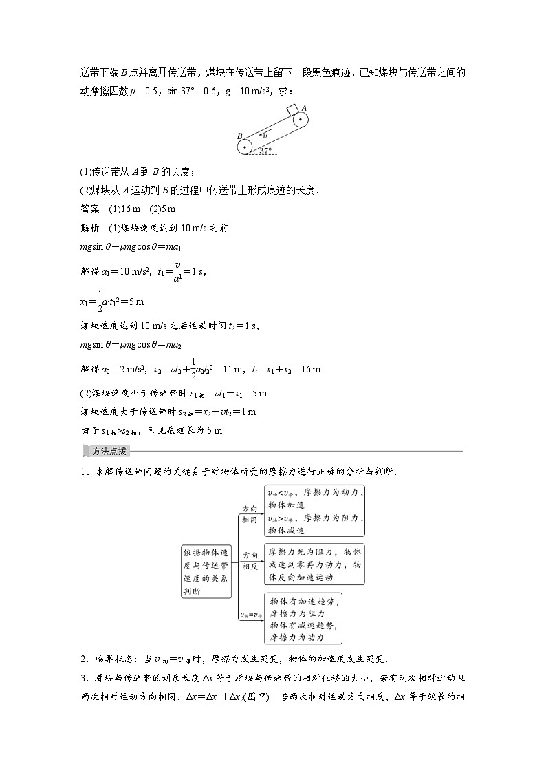 高考物理一轮复习讲义第3章 专题强化6　传送带模型和“滑块—木板”模型（含解析）第3页