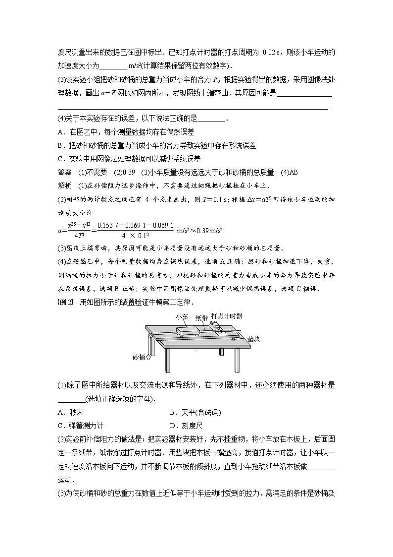 高考物理一轮复习讲义第3章 实验4　探究加速度与物体受力 物体质量的关系（含解析）03