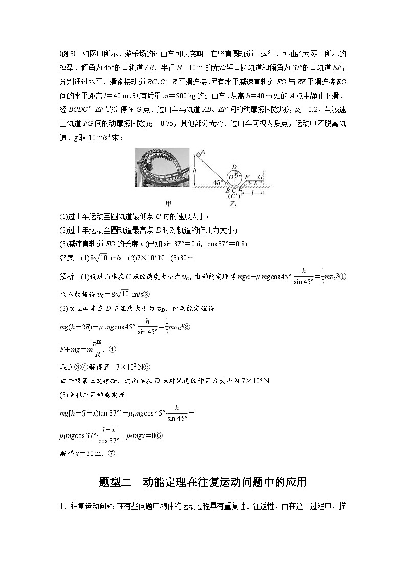 高考物理一轮复习讲义第6章 专题强化9　动能定理在多过程问题中的应用（含解析）03