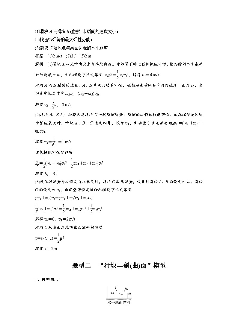 高考物理一轮复习讲义第7章 专题强化11　碰撞模型的拓展（含解析）第3页