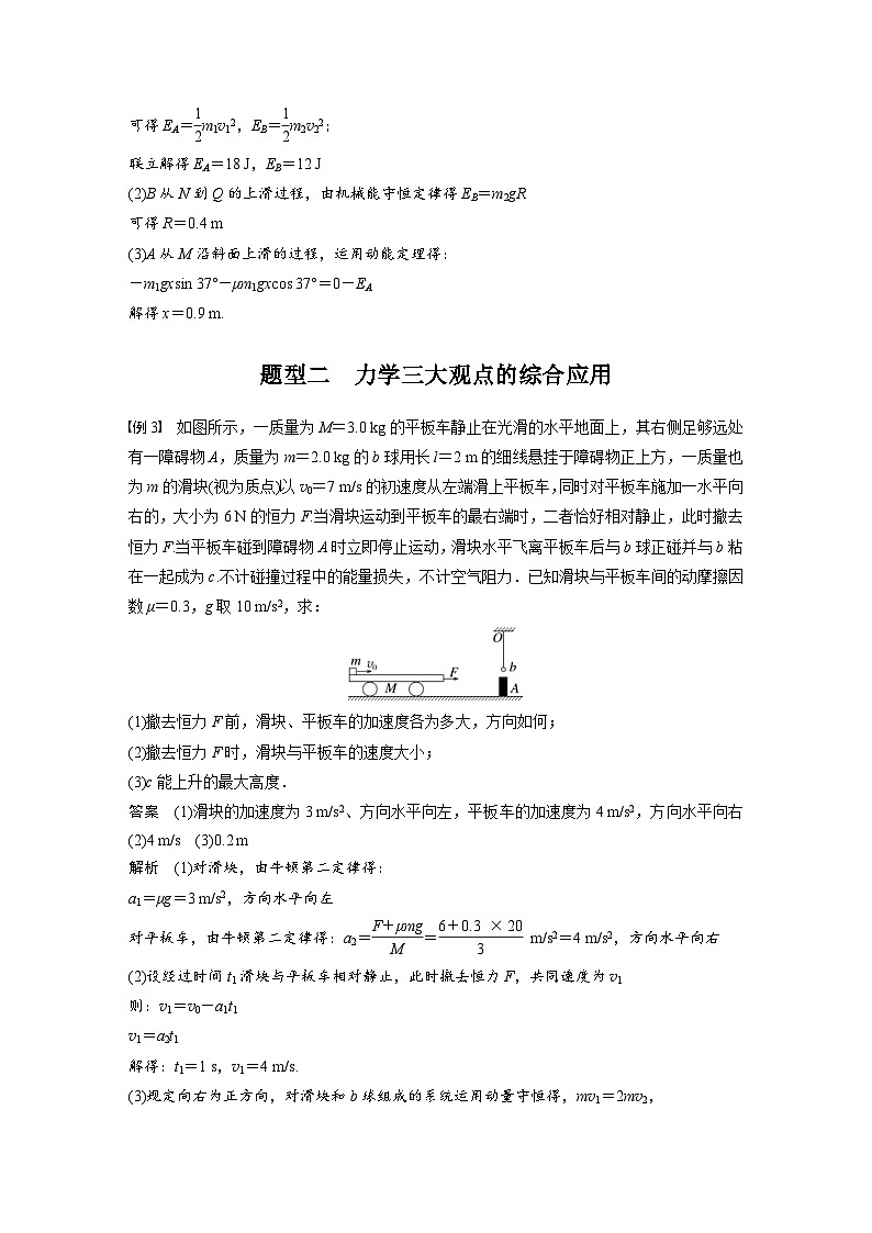 高考物理一轮复习讲义第7章 专题强化13　动量和能量的综合问题（含解析）03