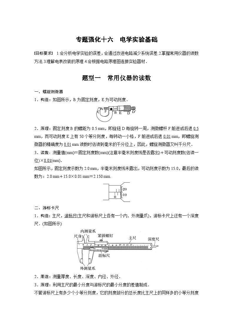 高考物理一轮复习讲义第9章 专题强化16　电学实验基础（含解析）01