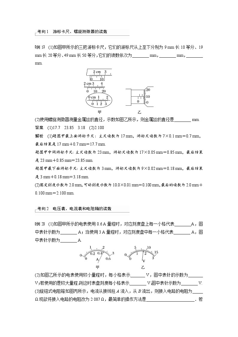 高考物理一轮复习讲义第9章 专题强化16　电学实验基础（含解析）03