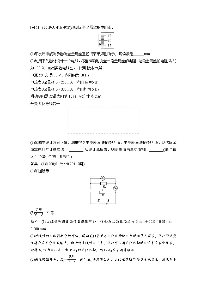 高考物理一轮复习讲义第9章 专题强化17　电学实验综合（含解析）02