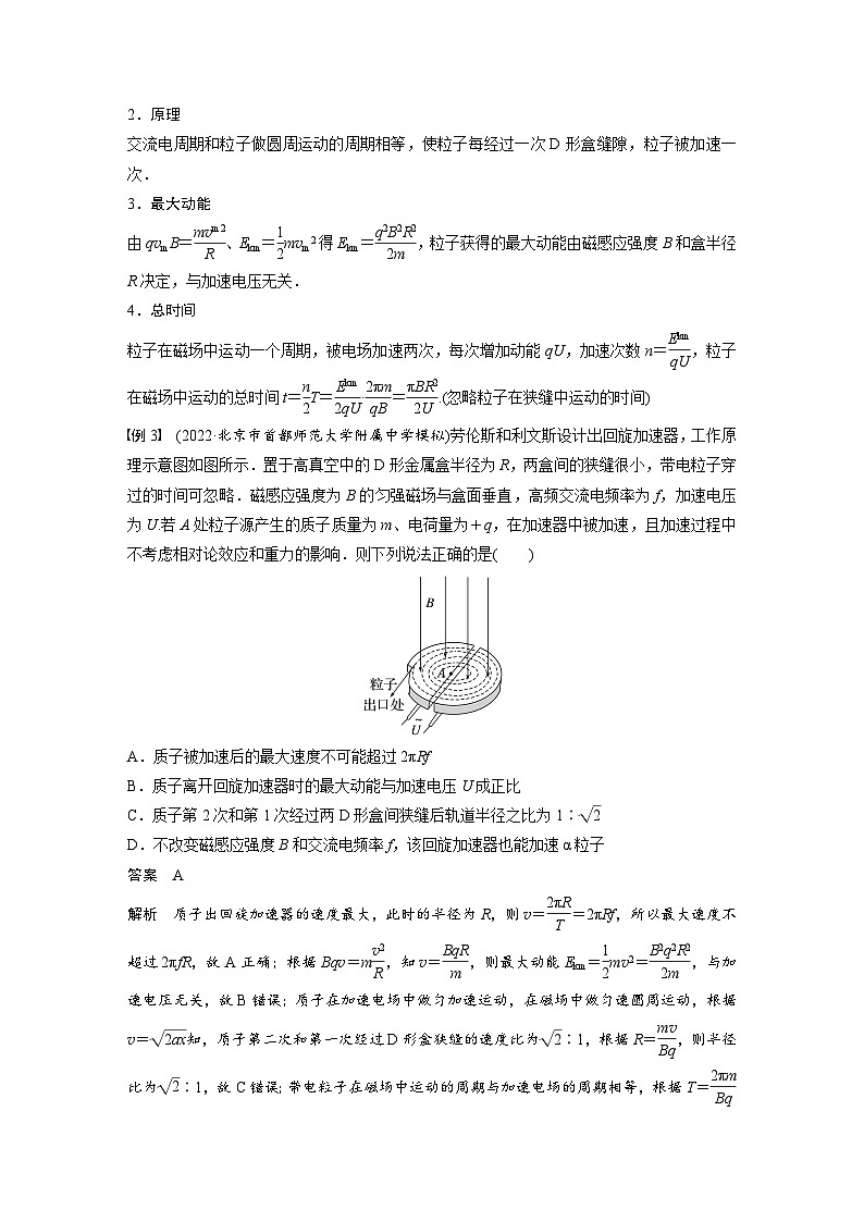 高考物理一轮复习讲义第10章 专题强化20　洛伦兹力与现代科技（含解析）03
