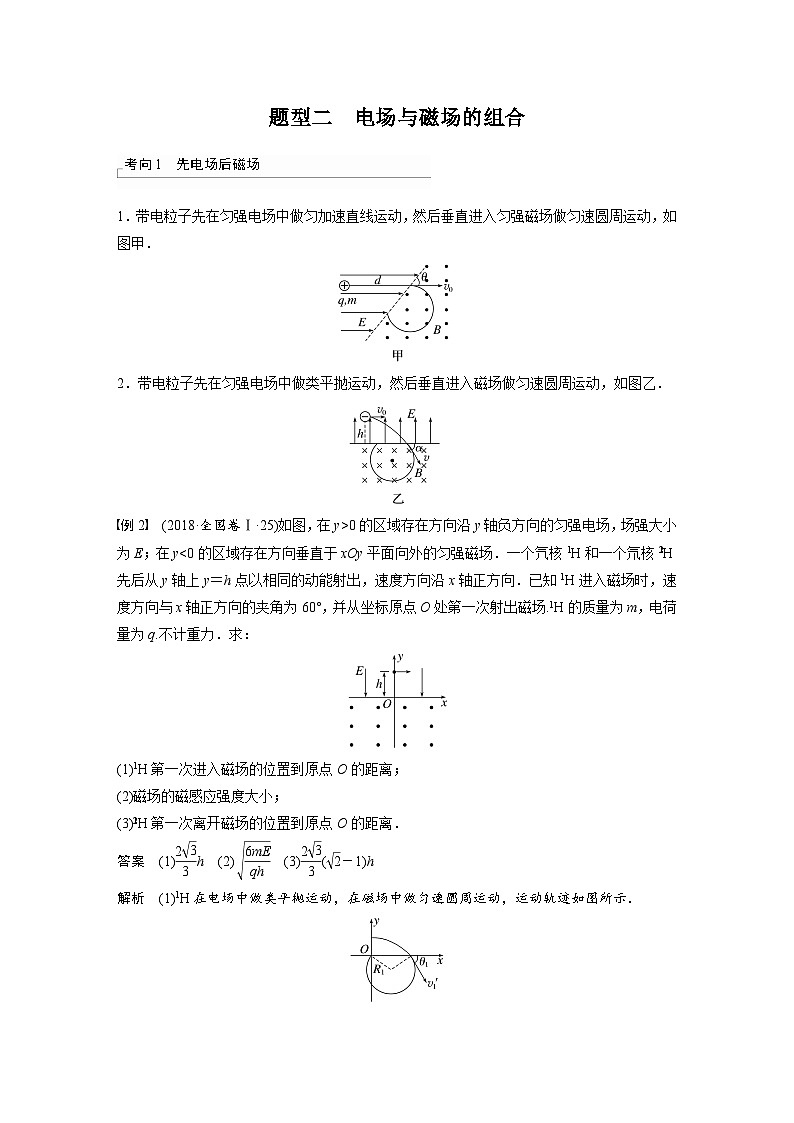 高考物理一轮复习讲义第10章 专题强化21　带电粒子在组合场中的运动（含解析）03
