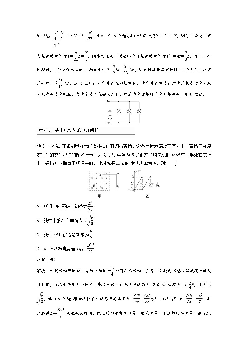 高考物理一轮复习讲义第11章 专题强化23　电磁感应中的电路及图像问题（含解析）03