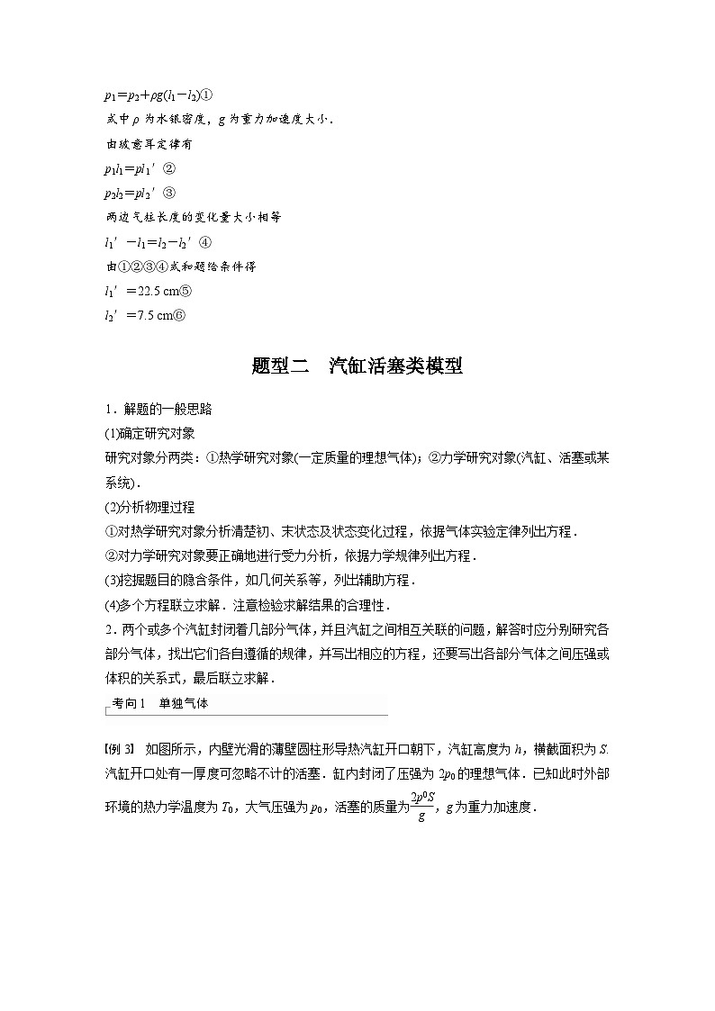 高考物理一轮复习讲义第15章 专题强化26　气体实验定律的综合应用（含解析）03
