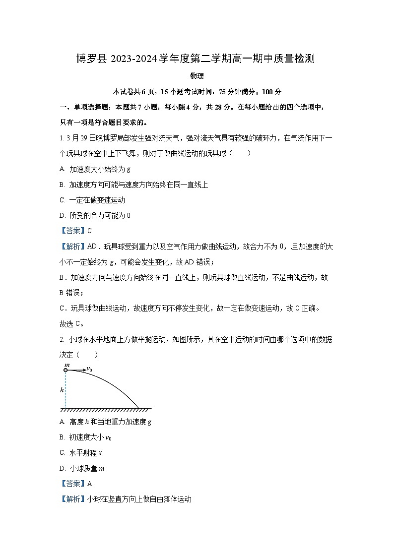 [物理][期中]广东省惠州市博罗县2023-2024学年高一下学期5月期中试题(解析版)01