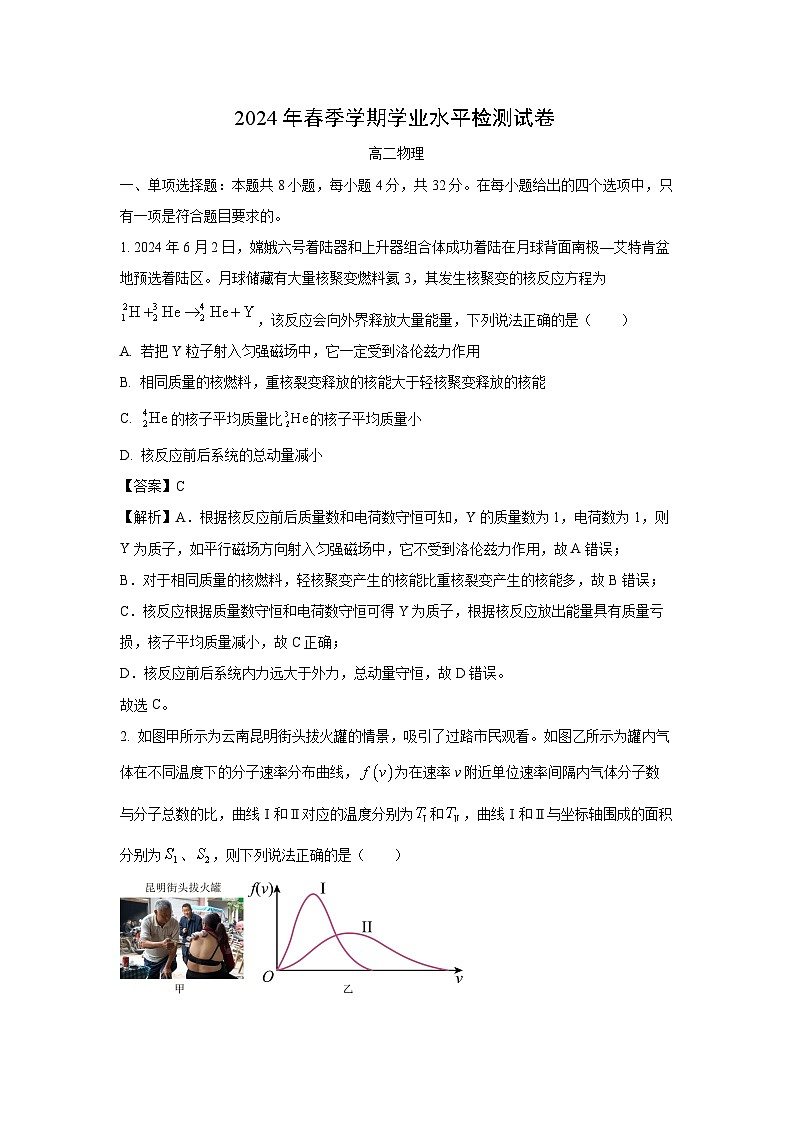 [物理][期末]云南省曲靖市宣威市2023-2024学年高二下学期7月期末试题(解析版)第1页