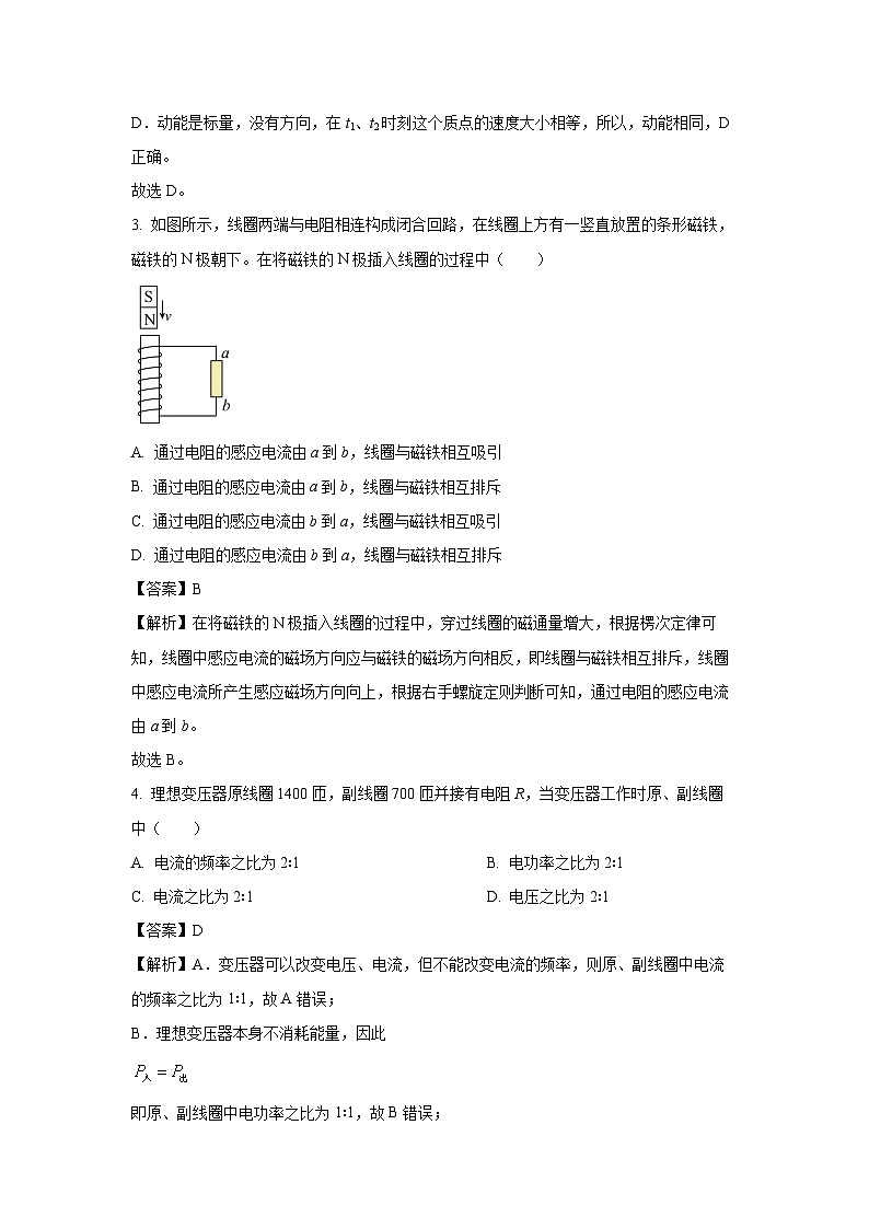 [物理][期末]天津市部分区2023-2024学年高二下学期期末考试试题(解析版)第2页