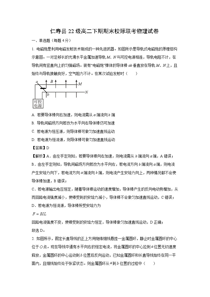 [物理][期末]四川省眉山市仁寿县2023-2024学年高二下学期6月期末考试试题(解析版)第1页