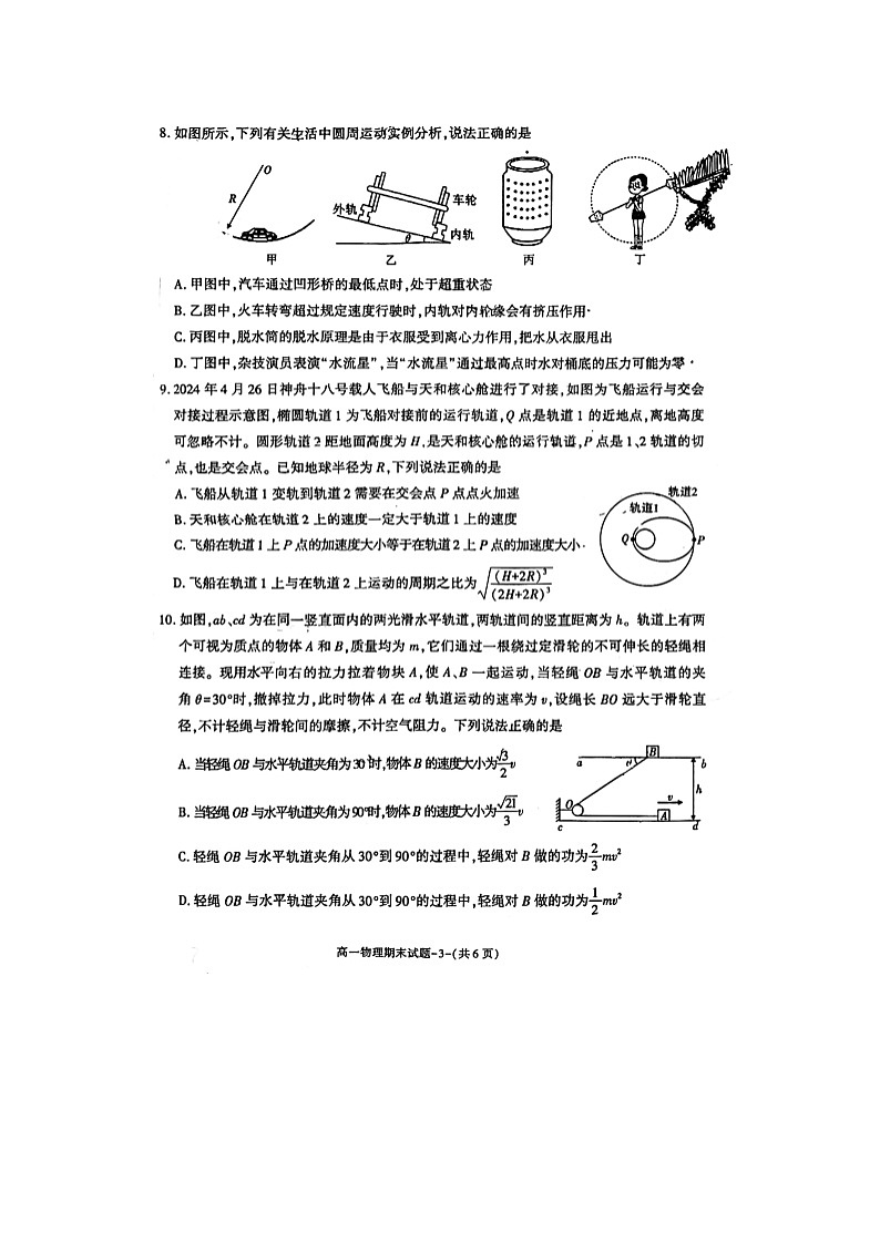 [物理][期末]陕西省西安市临潼区2023至2024学年度第二学期期末质量监测高一03