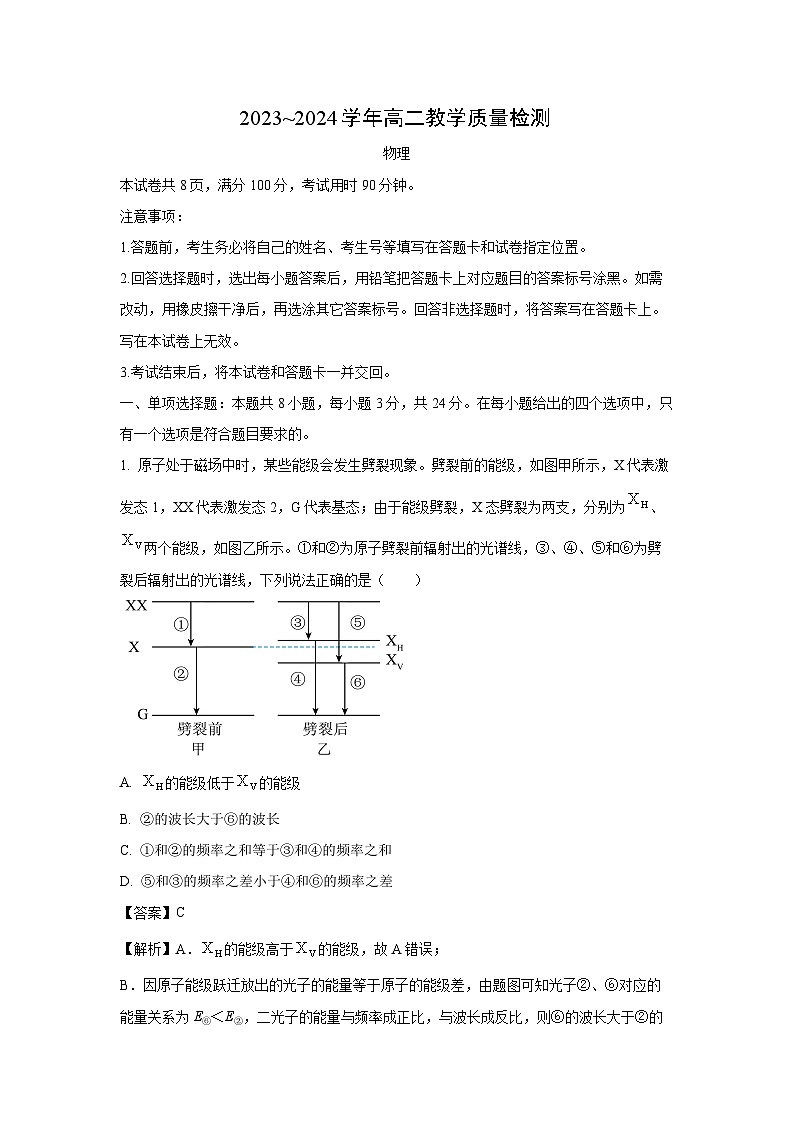 [物理][期末]山东省枣庄市2023-2024学年高二下学期7月期末考试试题(解析版)01