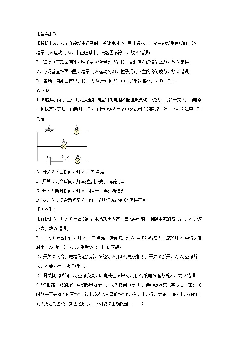 [物理][期末]山东省枣庄市2023-2024学年高二下学期7月期末考试试题(解析版)03