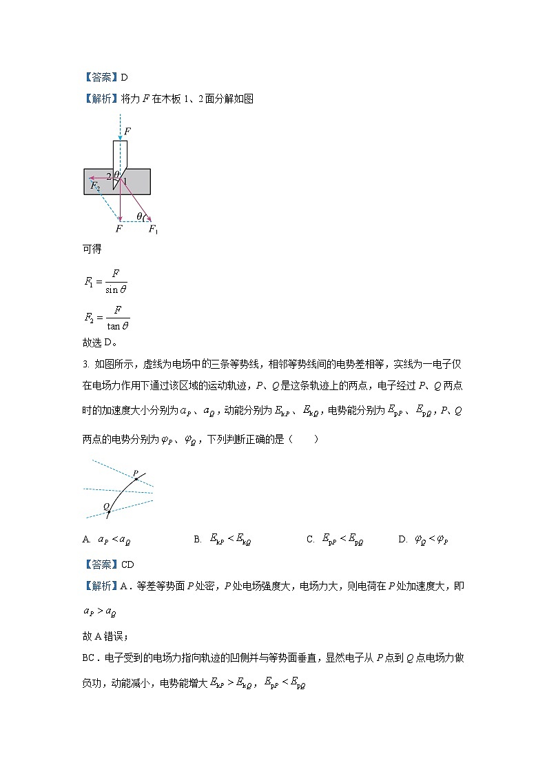 [物理]陕西省商洛市2023_2024学年高三下学期第五次模拟检测试题(解析版)02