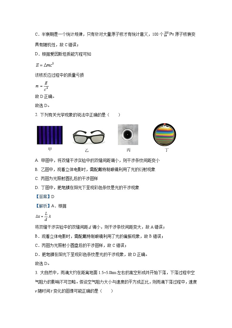 [物理]黑龙江省2023_2024学年高三下学期三轮冲刺卷(四)试卷(解析版)02