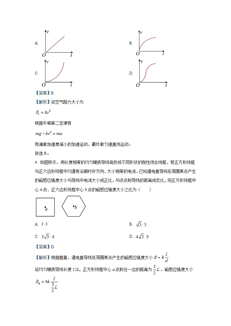 [物理]黑龙江省2023_2024学年高三下学期三轮冲刺卷(四)试卷(解析版)03