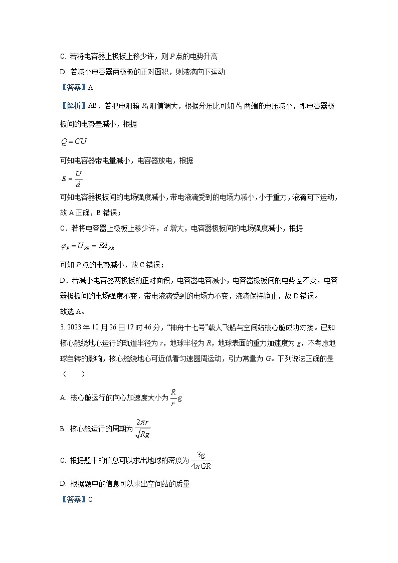 [物理]河南省平许济洛四市2023_2024学年高三下学期第四次质量检测试题(解析版)第2页