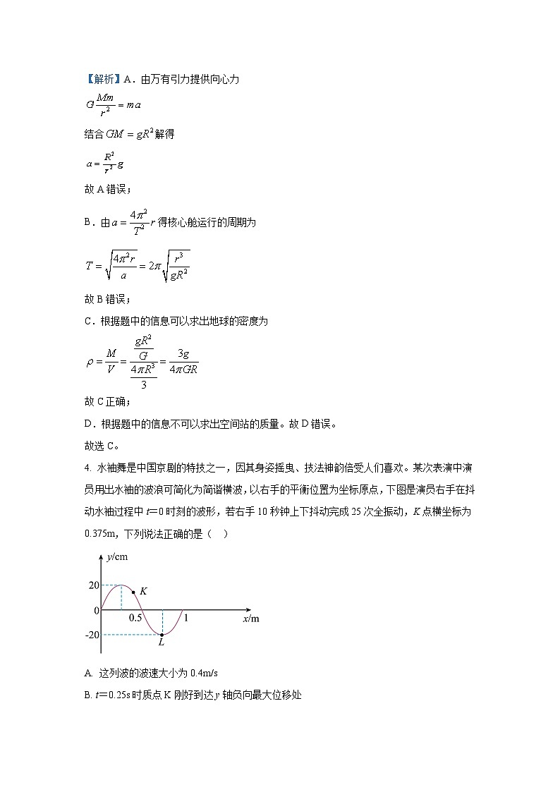 [物理]河南省平许济洛四市2023_2024学年高三下学期第四次质量检测试题(解析版)第3页