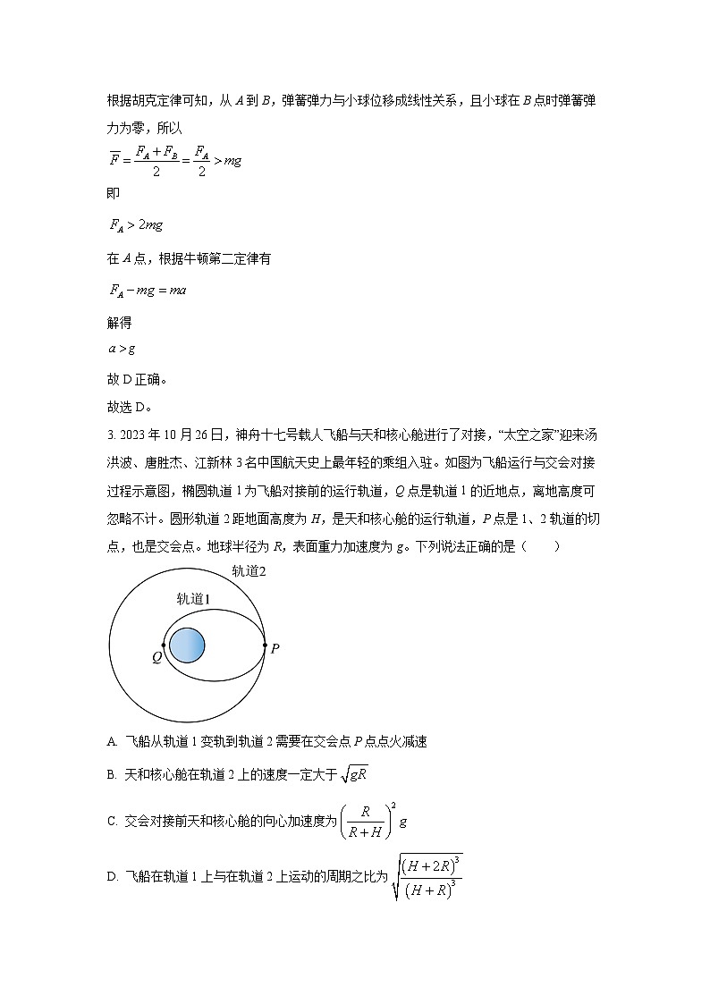 [物理][期中]辽宁省大连市滨城高中联盟2023-2024学年高一下学期期中考试试卷(解析版)03
