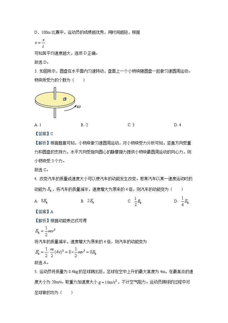 [物理][期中]广东省名校联盟2023-2024学年高一下学期期中质量检测试题(解析版)第2页