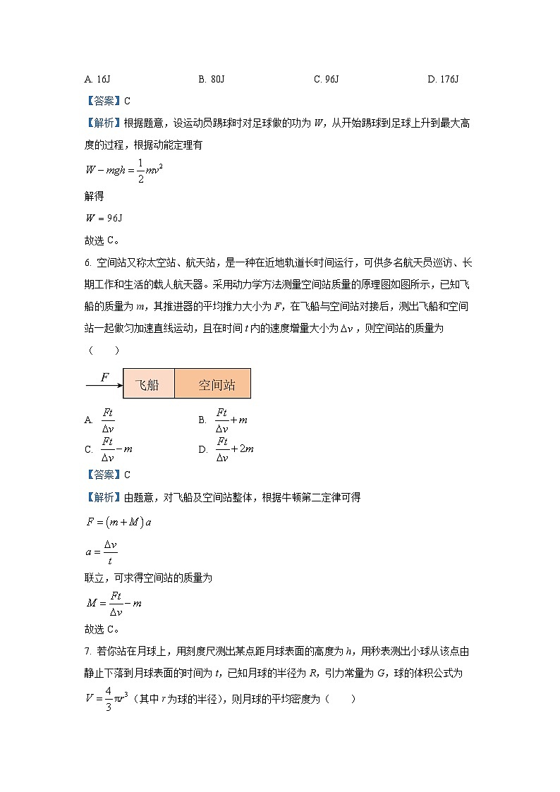 [物理][期中]广东省名校联盟2023-2024学年高一下学期期中质量检测试题(解析版)第3页