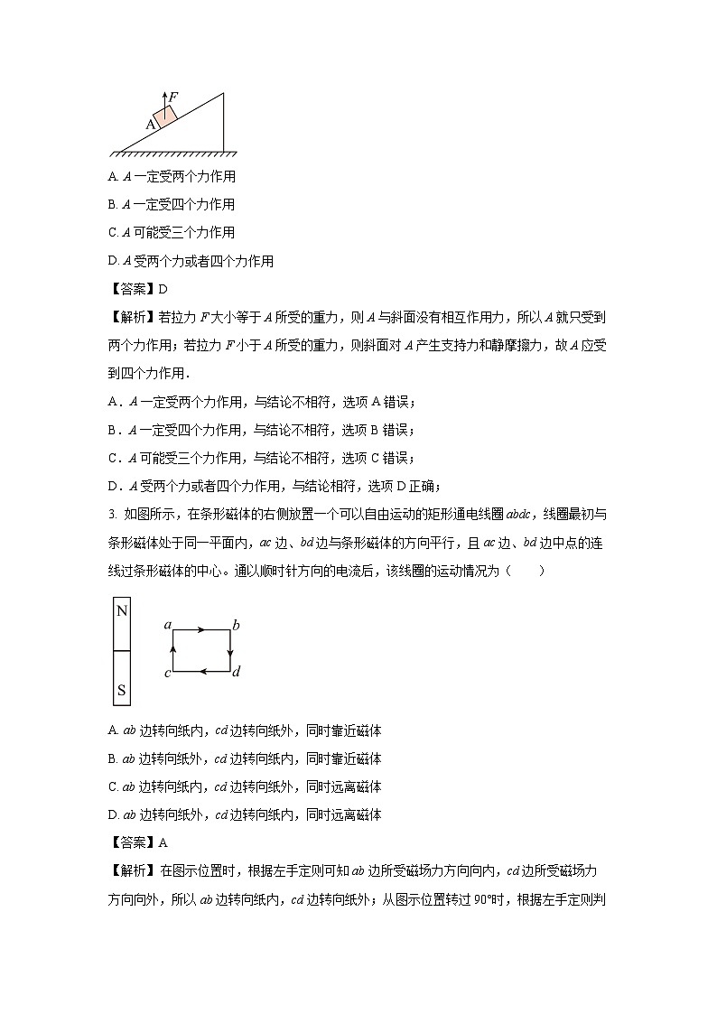 [物理][期末]湖南省邵阳市2023-2024学年高二下学期7月期末试题(解析版)第2页