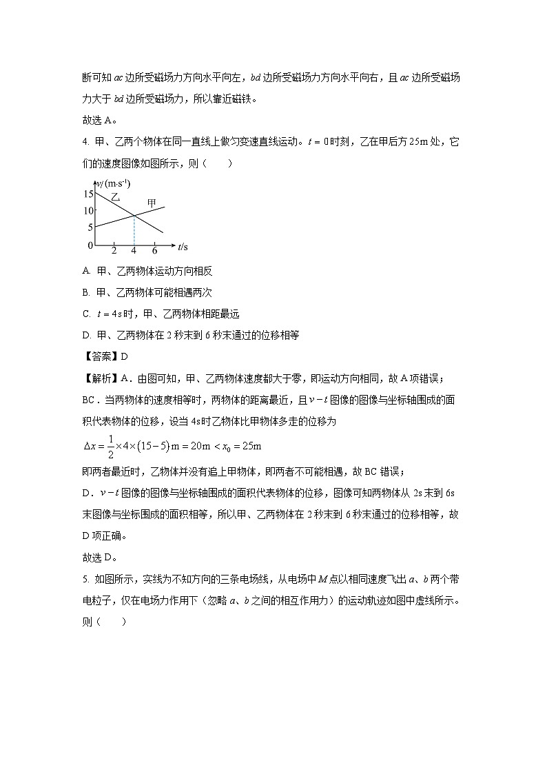 [物理][期末]湖南省邵阳市2023-2024学年高二下学期7月期末试题(解析版)第3页