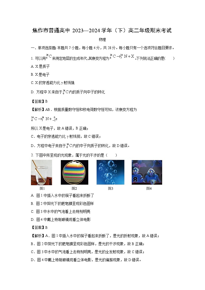 [物理][期末]河南省焦作市2023-2024学年高二下学期6月期末试题(解析版)01