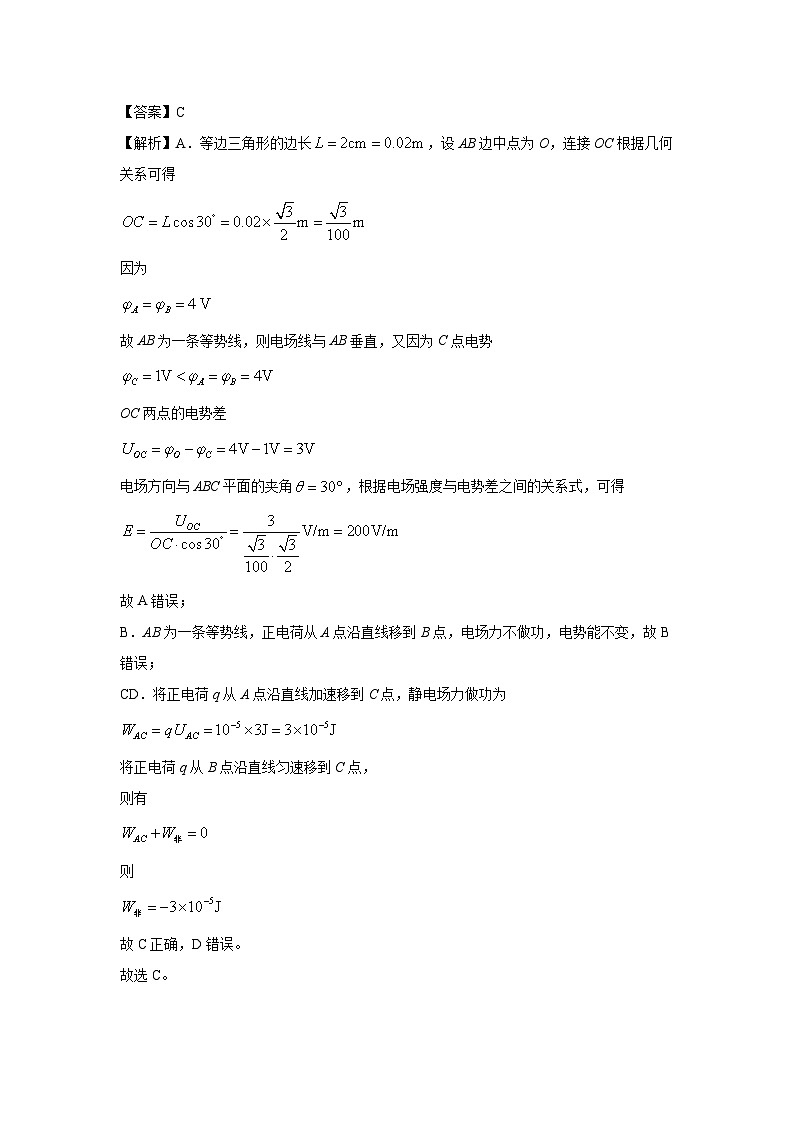 [物理][期末]安徽省黄山市2023-2024学年高二下学期期末质量检测试题(解析版)第3页