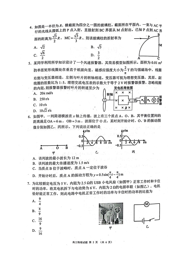 2025届四川成都蓉城名校联考高三上学期开学物理试题+答案02