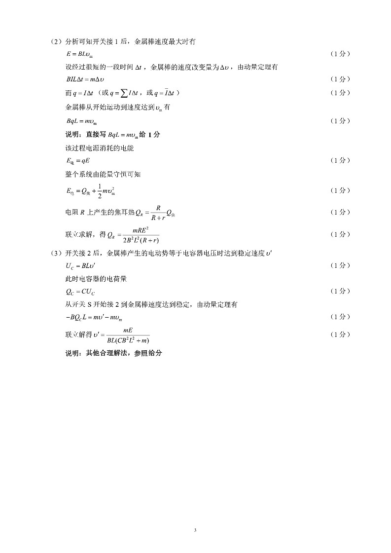 2025届四川成都蓉城名校联考高三上学期开学物理试题+答案03