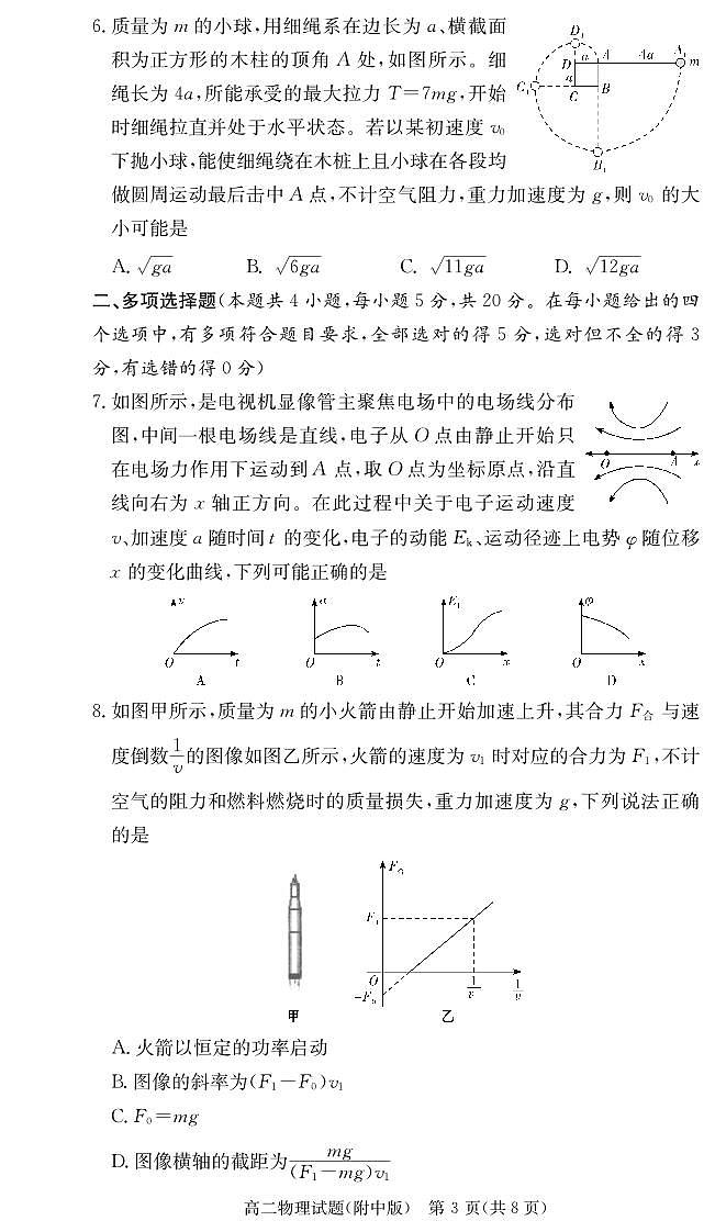 湖南师范大学附属中学2024-2025学年高二上学期入学考试物理试卷03