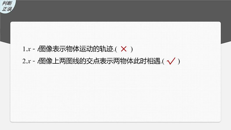 高考物理一轮复习讲义课件第1章 专题强化1　运动图像问题（含解析）06